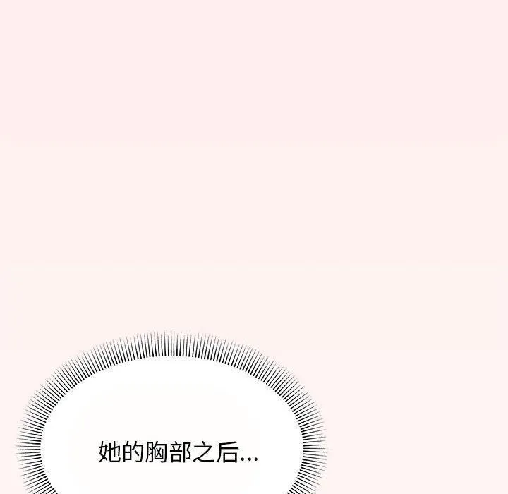 缺德邻居难相处 - 第8話 - page 52