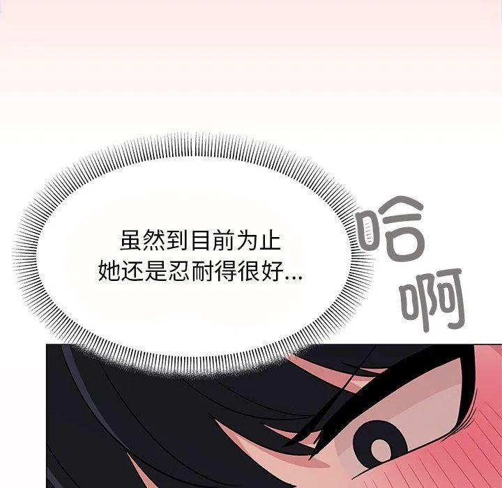 缺德邻居难相处 - 第8話 - page 61