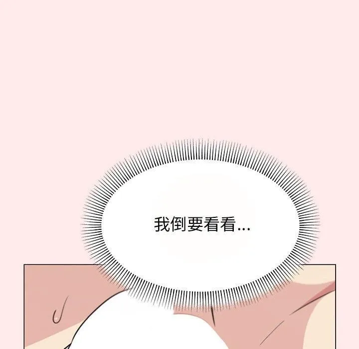 缺德邻居难相处 - 第8話 - page 73