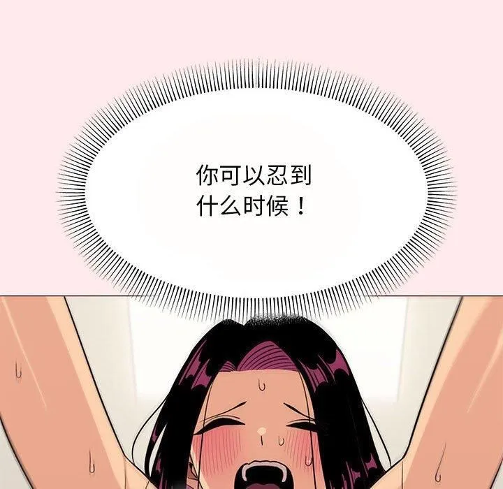 缺德邻居难相处 - 第8話 - page 76