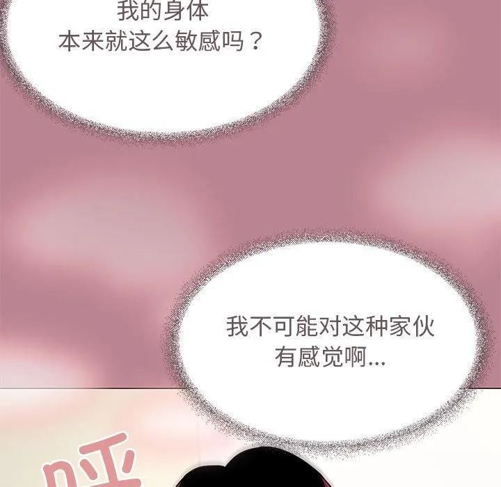 缺德邻居难相处 - 第8話 - page 87