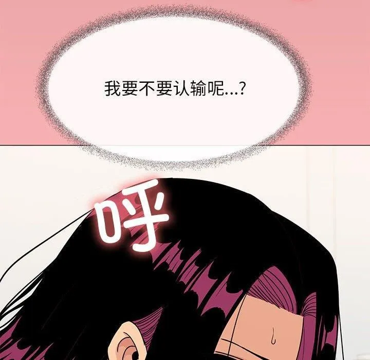 缺德邻居难相处 - 第8話 - page 106