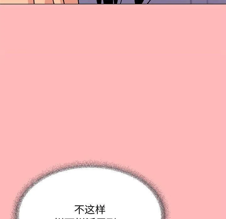 缺德邻居难相处 - 第8話 - page 108