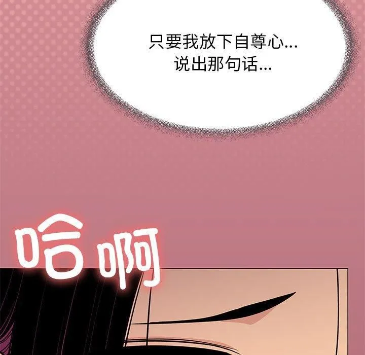 缺德邻居难相处 - 第8話 - page 112