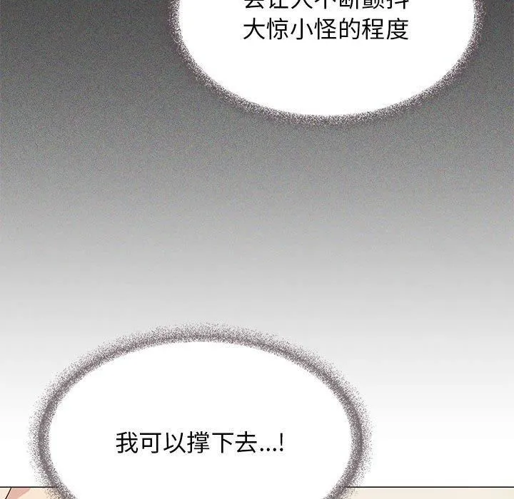 缺德邻居难相处 - 第8話 - page 121