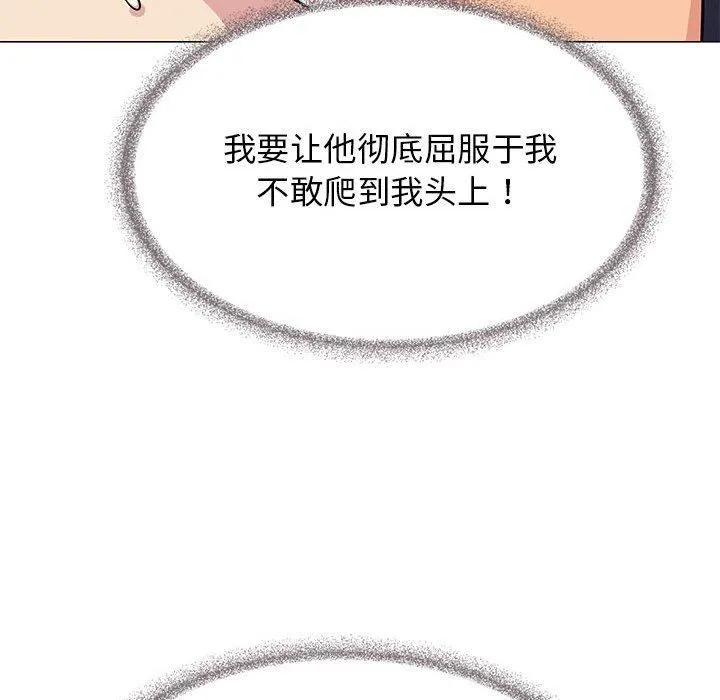 缺德邻居难相处 - 第8話 - page 126