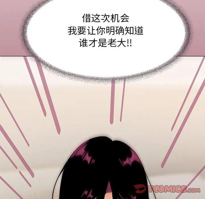 缺德邻居难相处 - 第8話 - page 129