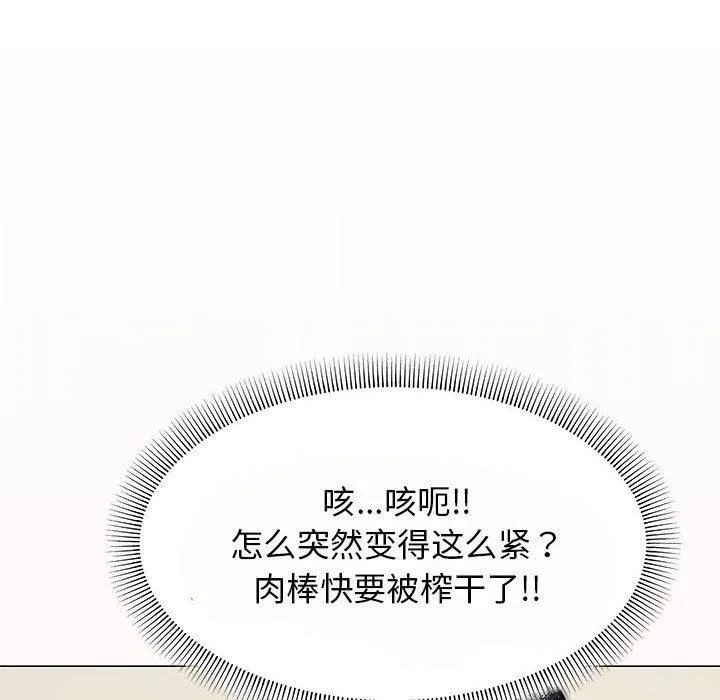 缺德邻居难相处 - 第8話 - page 142