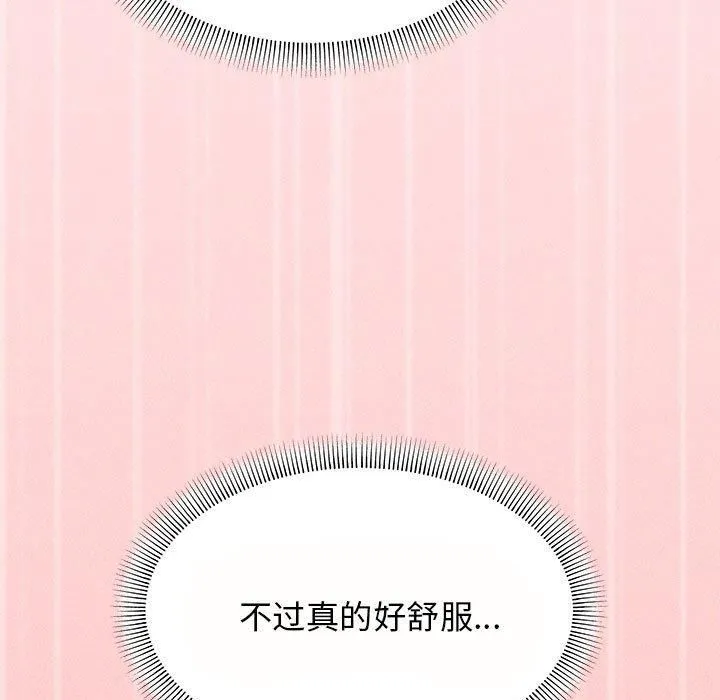 缺德邻居难相处 - 第8話 - page 145