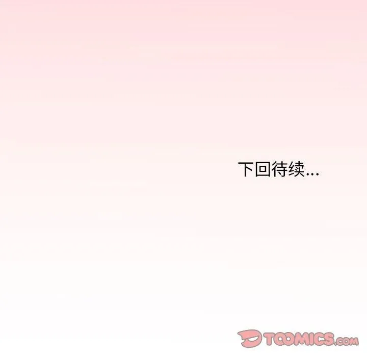 缺德邻居难相处 - 第8話 - page 174