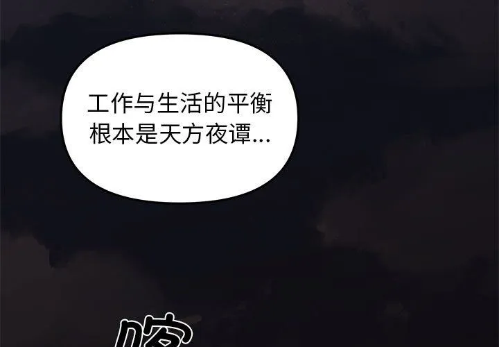 缺德邻居难相处 - 第1話 - page 3
