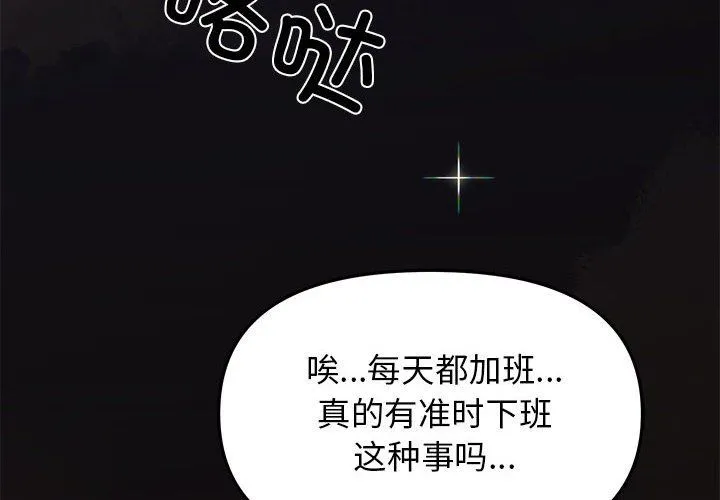缺德邻居难相处 - 第1話 - page 4