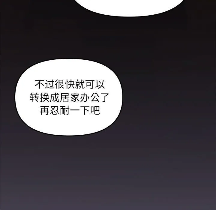缺德邻居难相处 - 第1話 - page 5