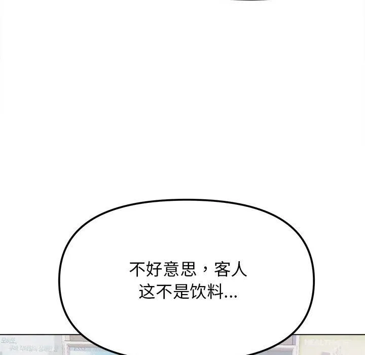 缺德邻居难相处 - 第1話 - page 12