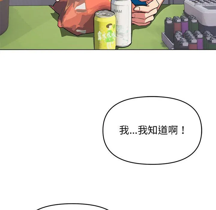 缺德邻居难相处 - 第1話 - page 14