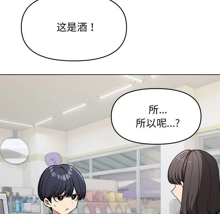 缺德邻居难相处 - 第1話 - page 15