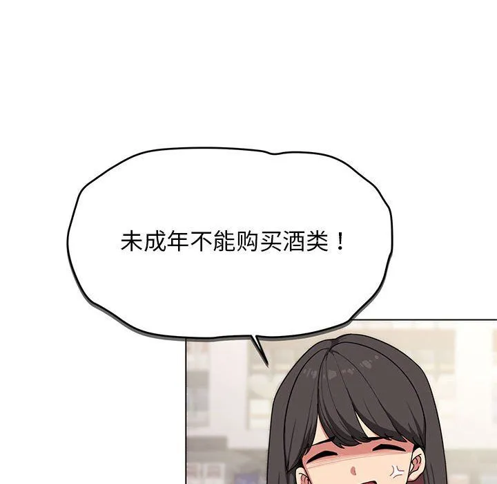 缺德邻居难相处 - 第1話 - page 17