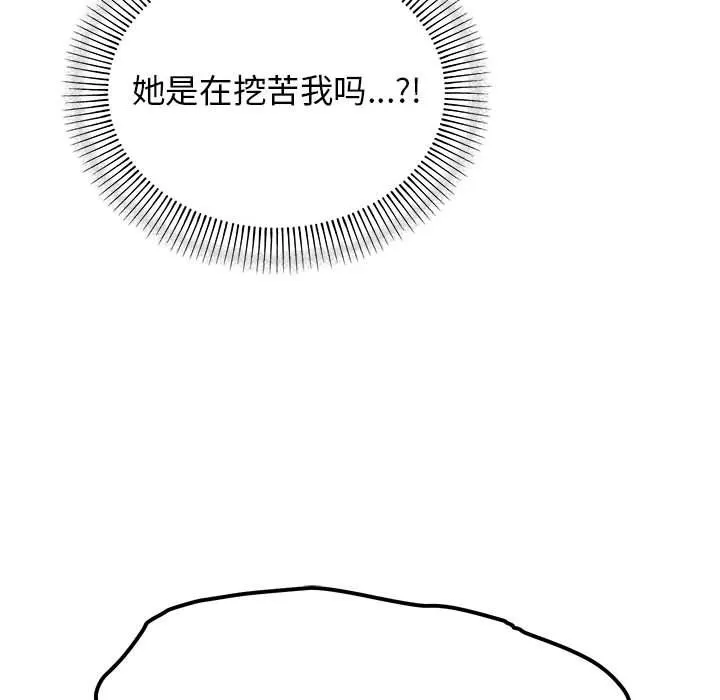 缺德邻居难相处 - 第1話 - page 20