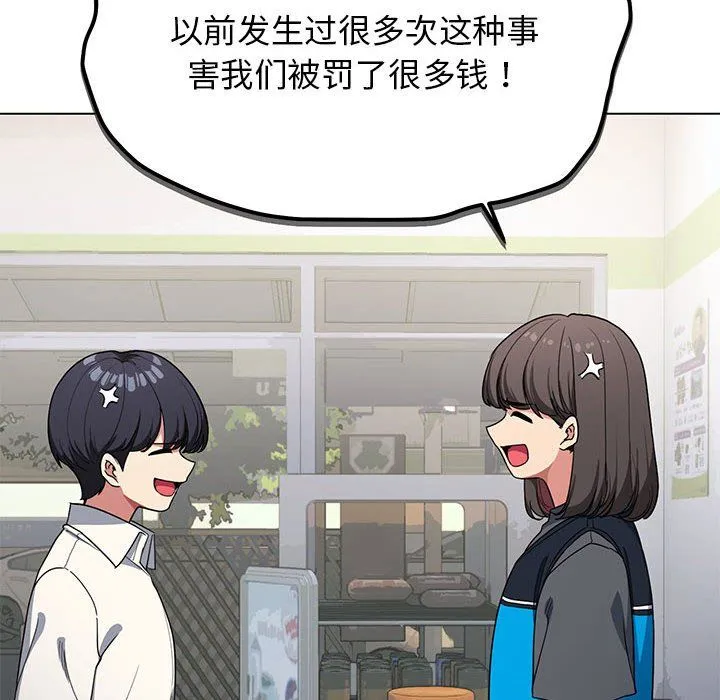 缺德邻居难相处 - 第1話 - page 21