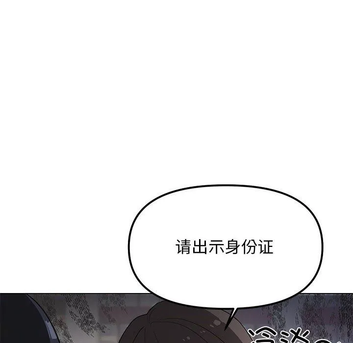 缺德邻居难相处 - 第1話 - page 23