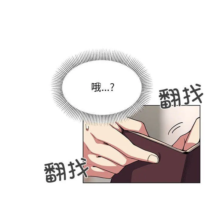 缺德邻居难相处 - 第1話 - page 28