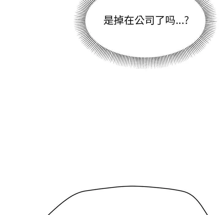 缺德邻居难相处 - 第1話 - page 31
