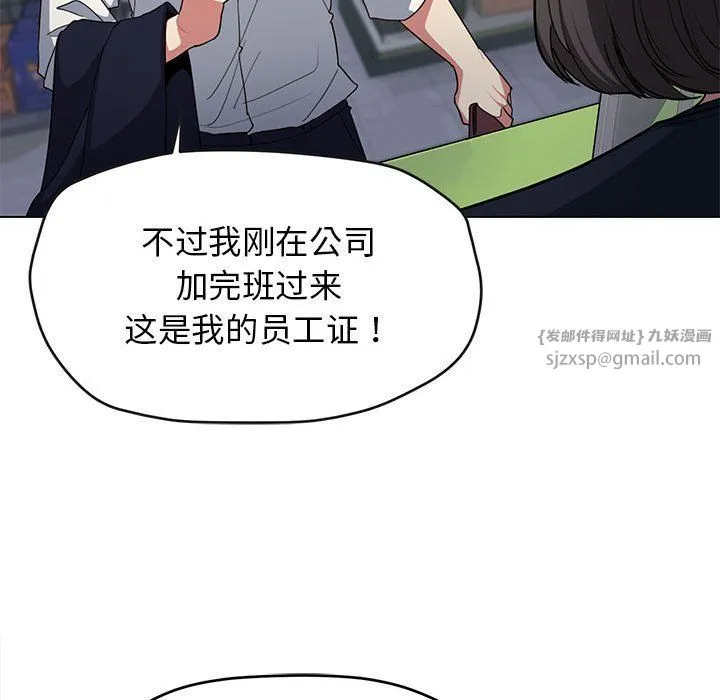 缺德邻居难相处 - 第1話 - page 33