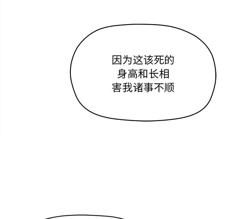 缺德邻居难相处 - 第1話 - page 38