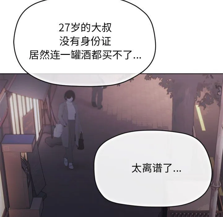 缺德邻居难相处 - 第1話 - page 39