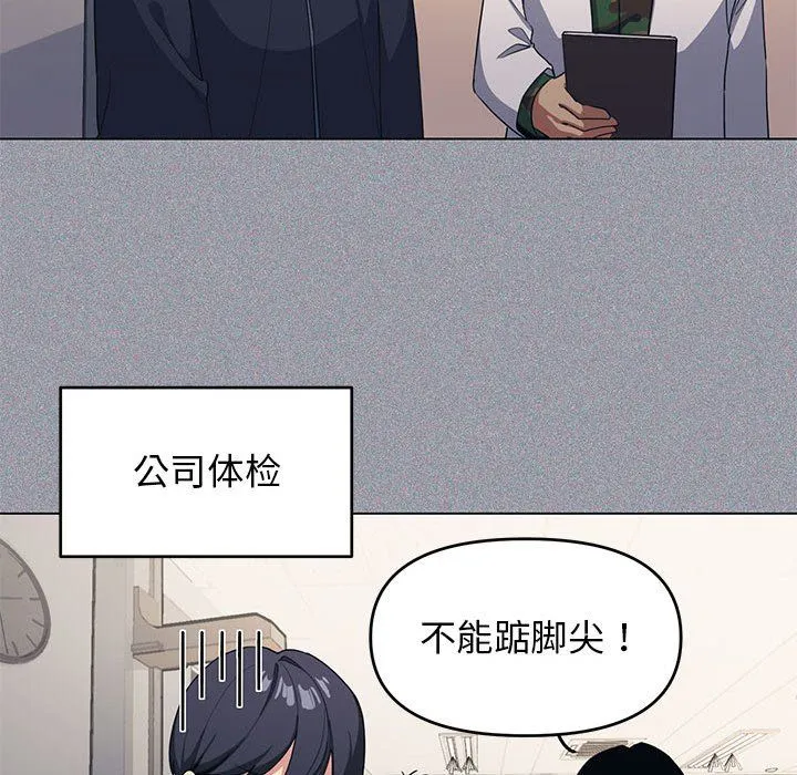 缺德邻居难相处 - 第1話 - page 52