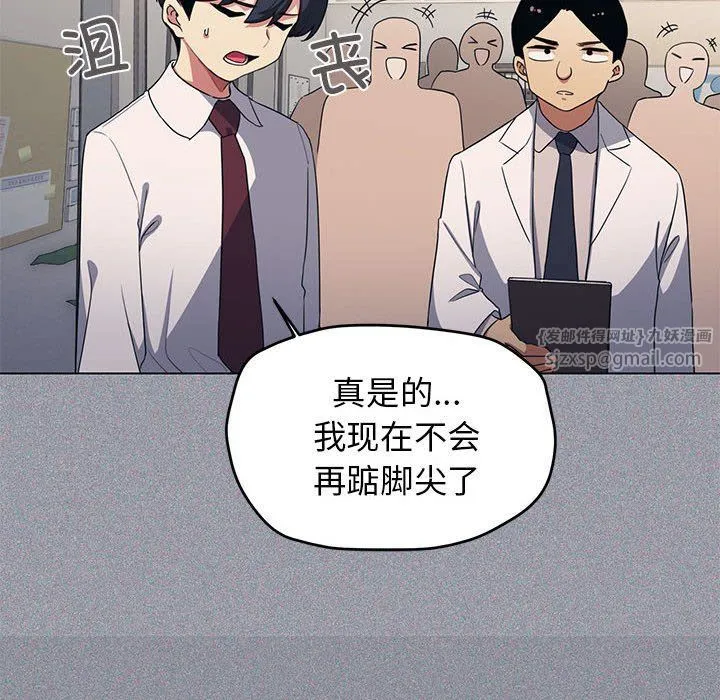 缺德邻居难相处 - 第1話 - page 53