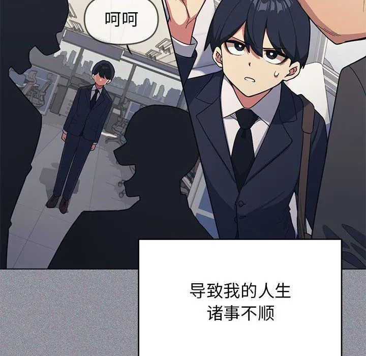 缺德邻居难相处 - 第1話 - page 55