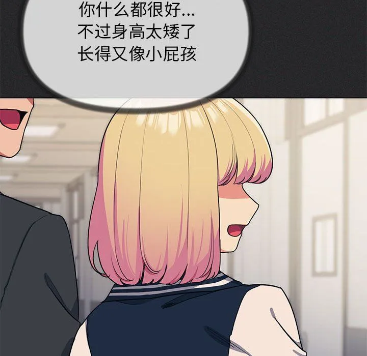 缺德邻居难相处 - 第1話 - page 66