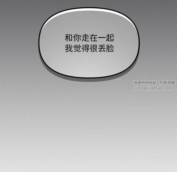 缺德邻居难相处 - 第1話 - page 69