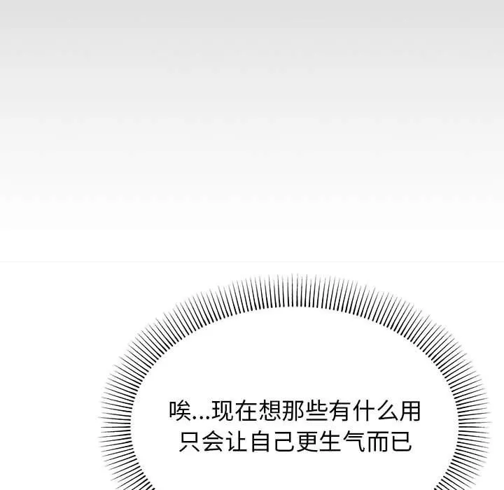 缺德邻居难相处 - 第1話 - page 70
