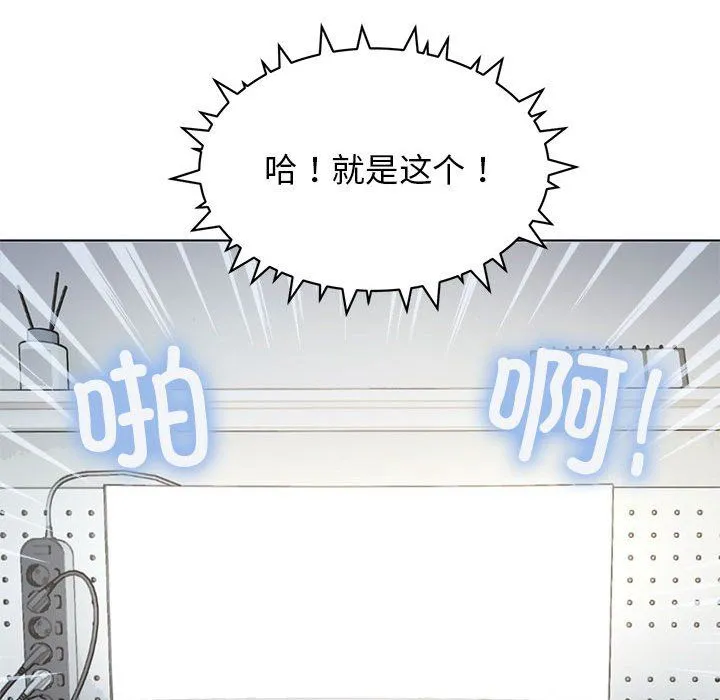 缺德邻居难相处 - 第1話 - page 77