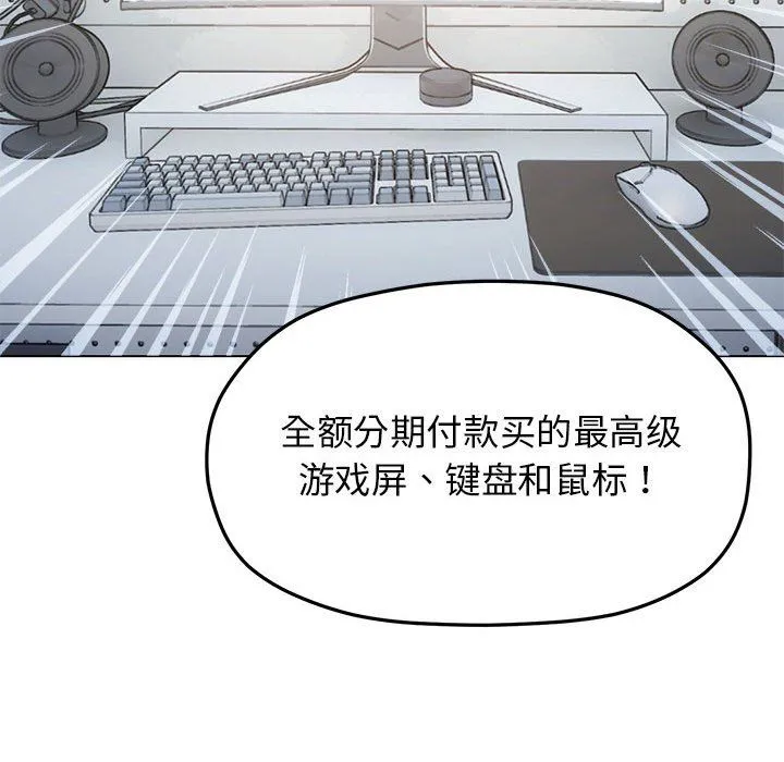缺德邻居难相处 - 第1話 - page 78