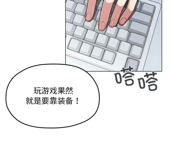 缺德邻居难相处 - 第1話 - page 80