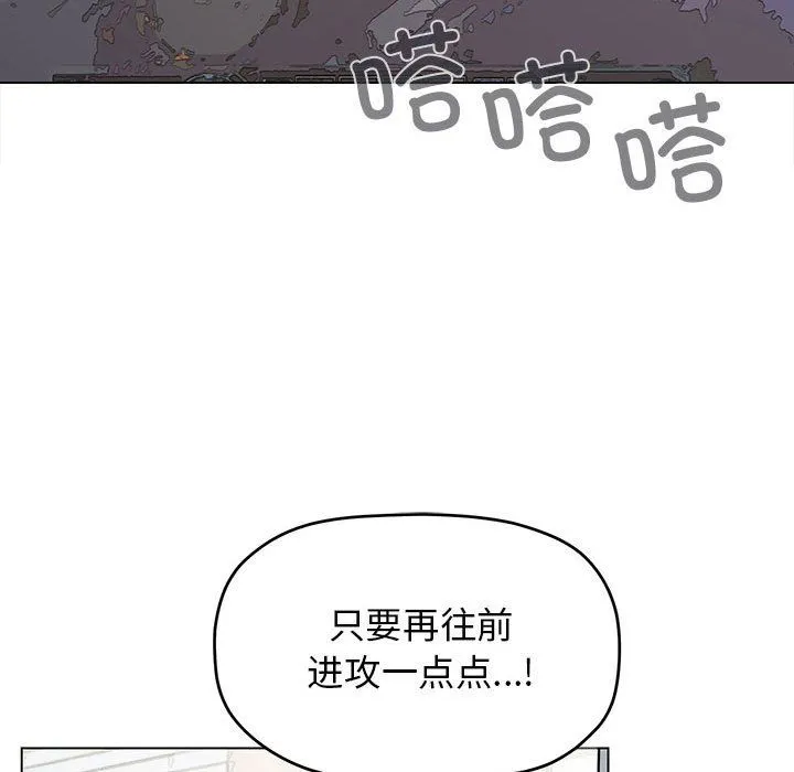 缺德邻居难相处 - 第1話 - page 84
