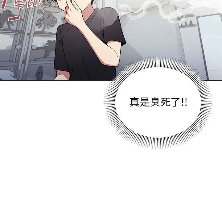 缺德邻居难相处 - 第1話 - page 88