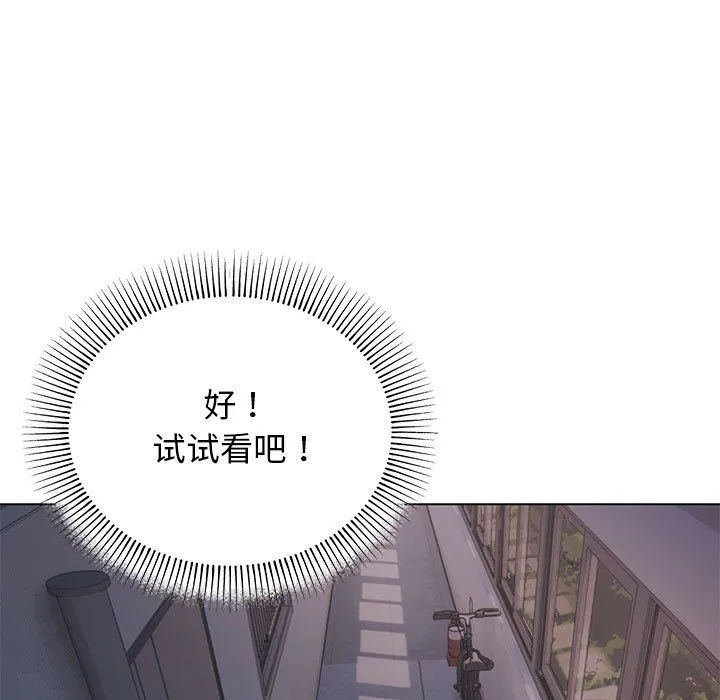 缺德邻居难相处 - 第1話 - page 97