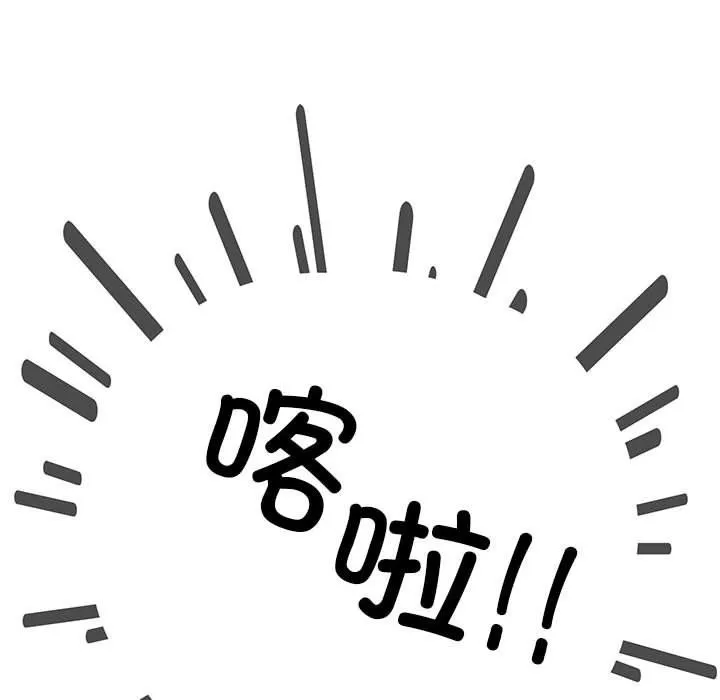 缺德邻居难相处 - 第1話 - page 101