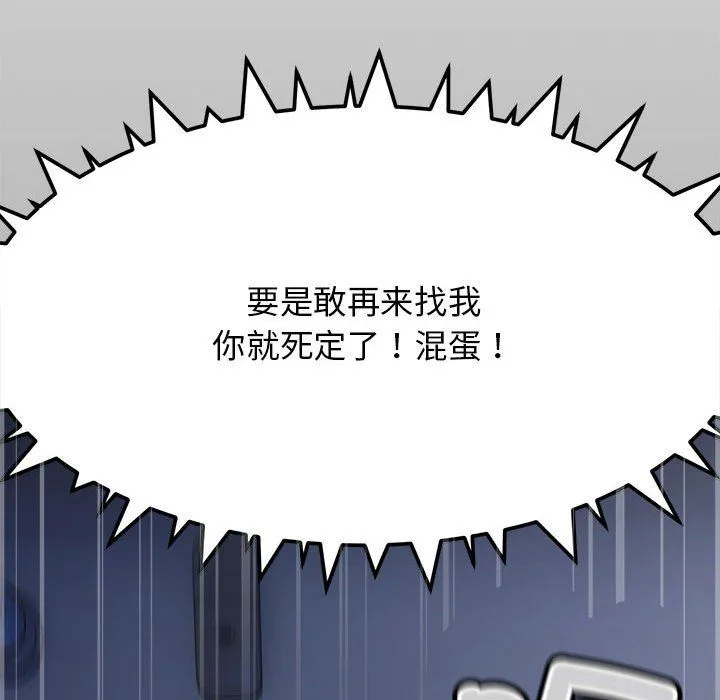 缺德邻居难相处 - 第1話 - page 104