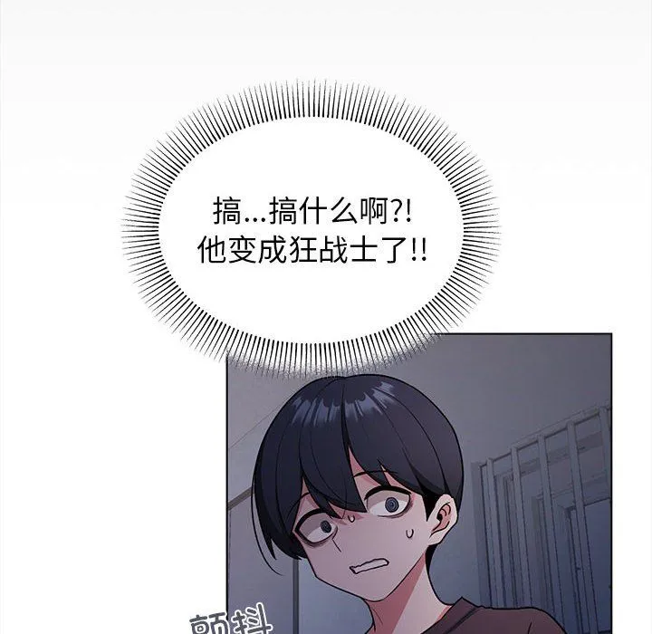 缺德邻居难相处 - 第1話 - page 111