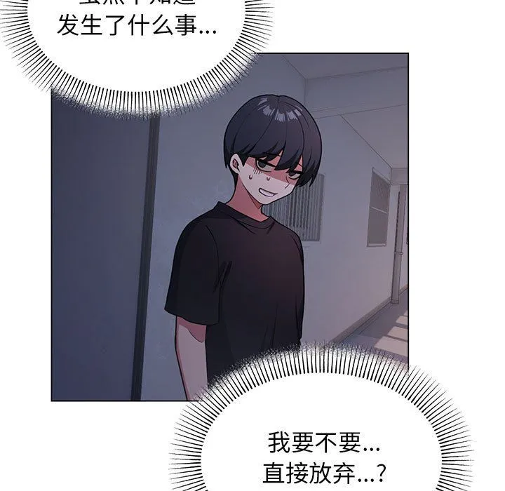 缺德邻居难相处 - 第1話 - page 113