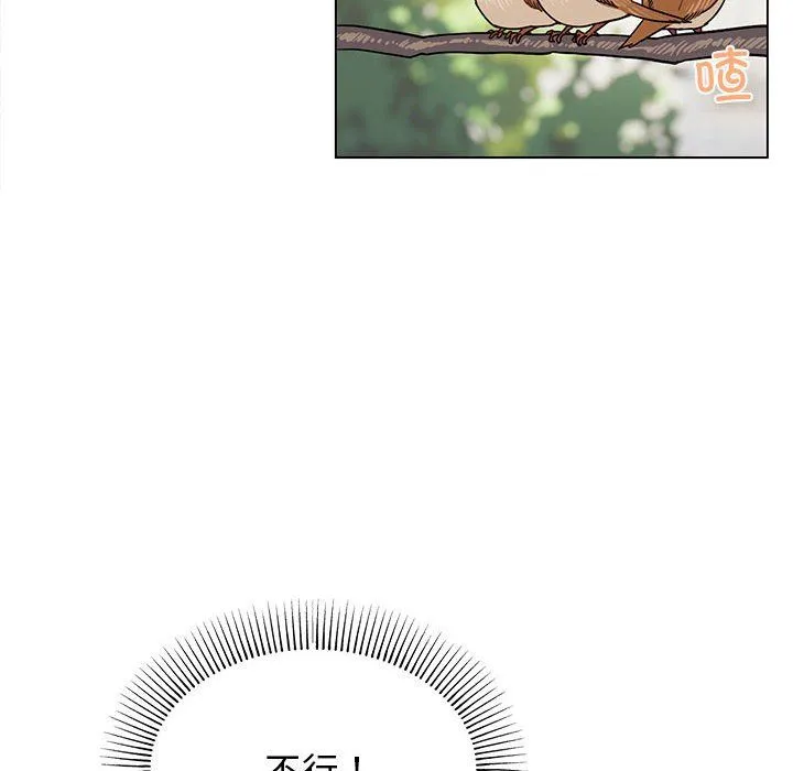 缺德邻居难相处 - 第1話 - page 116