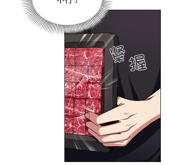 缺德邻居难相处 - 第1話 - page 117