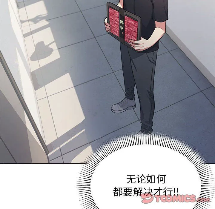 缺德邻居难相处 - 第1話 - page 120