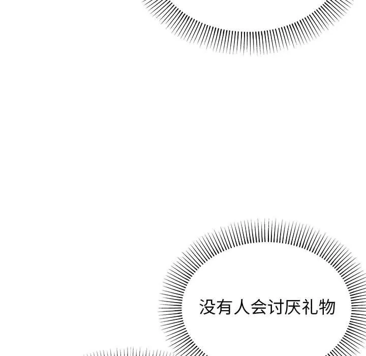 缺德邻居难相处 - 第1話 - page 121