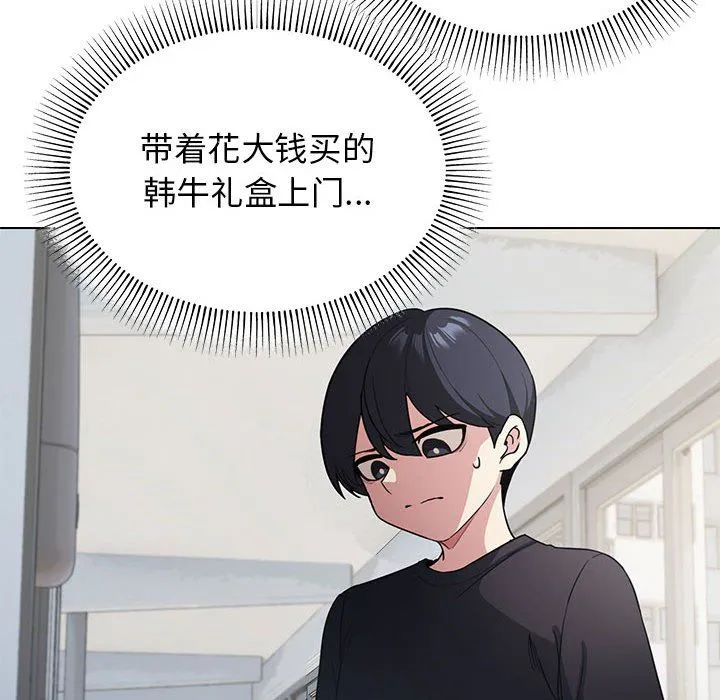 缺德邻居难相处 - 第1話 - page 122